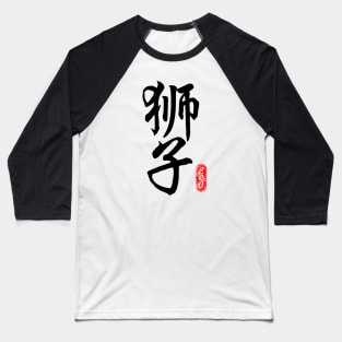 Leo - Horoscope 狮子座 Baseball T-Shirt